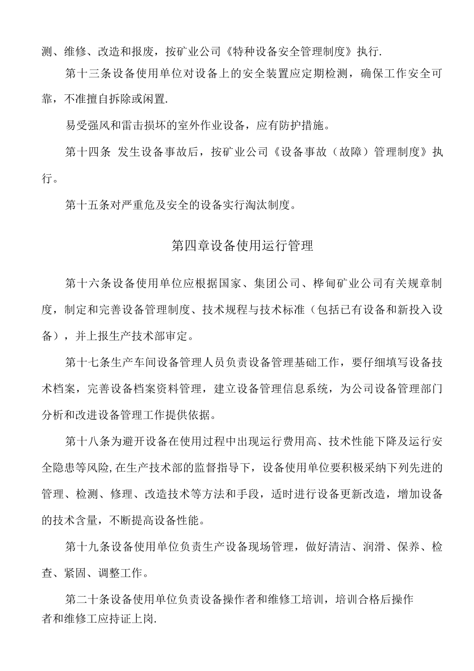 非煤矿山设备设施管理制度_第3页