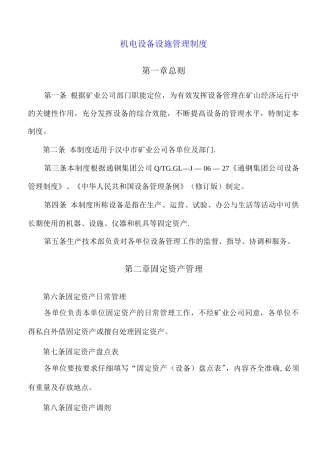 非煤矿山设备设施管理制度