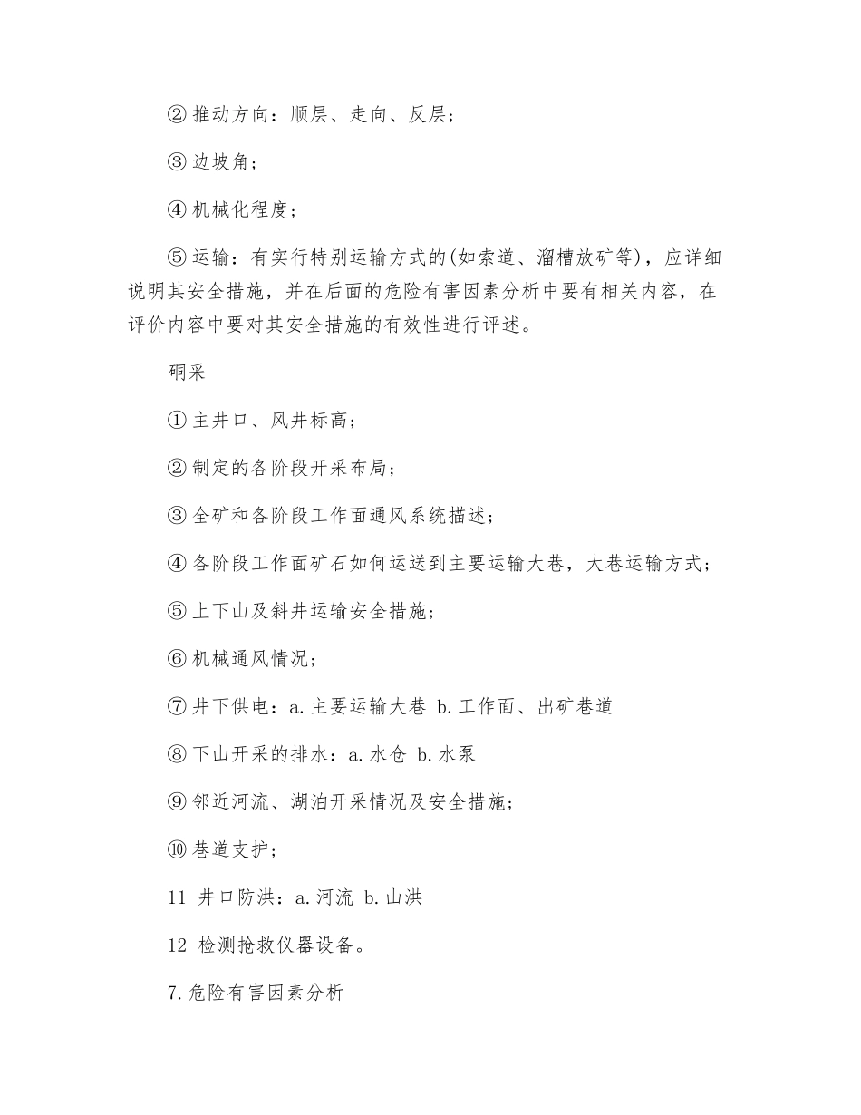 非煤矿山安全预评价报告编写重点内容_第3页