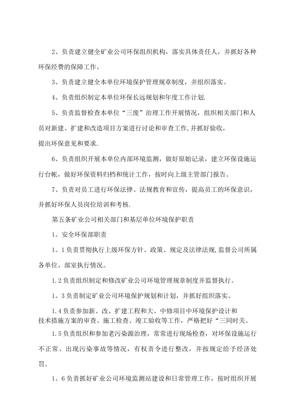 非煤矿山环境保护管理制度_第2页