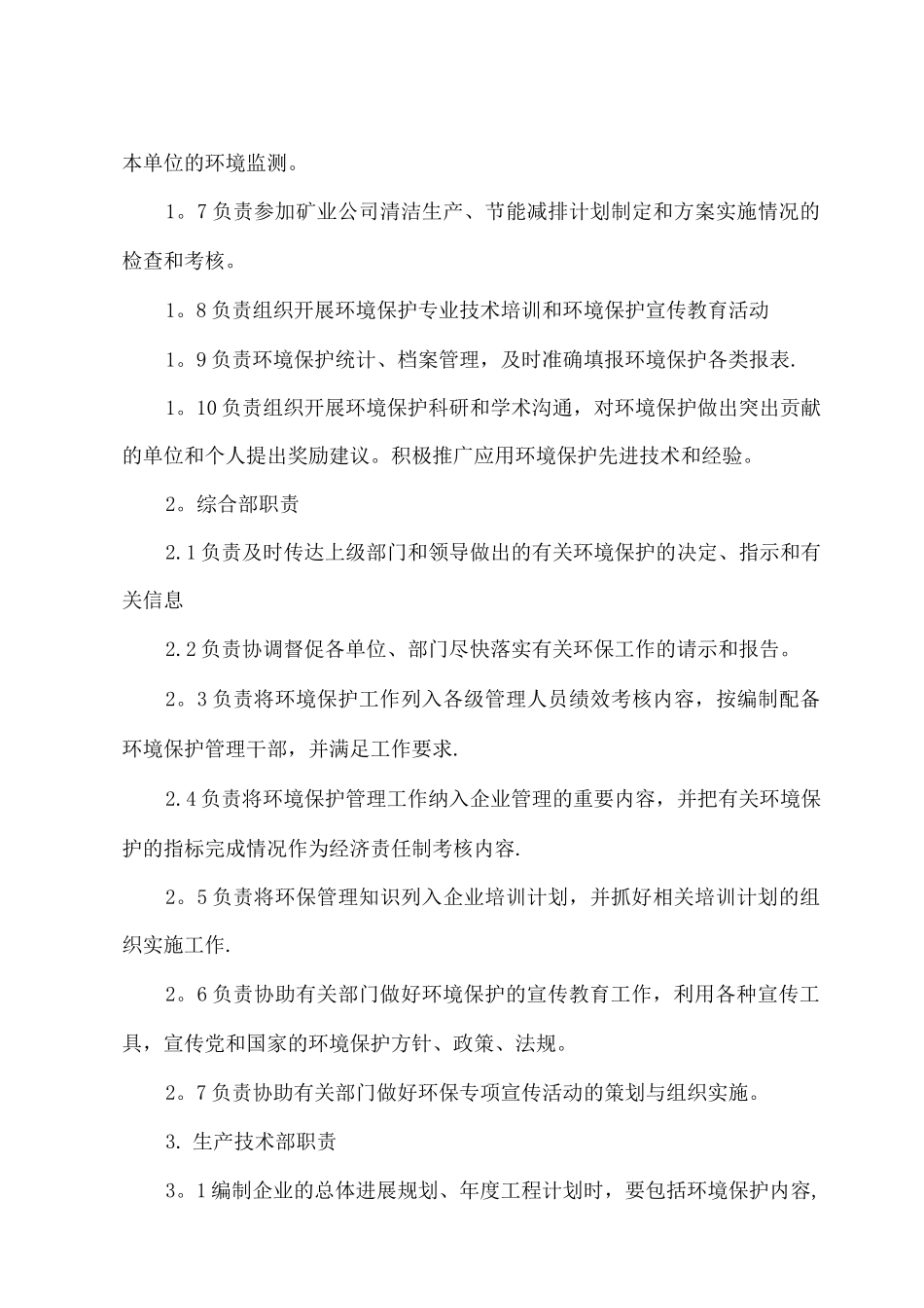 非煤矿山环境保护管理制度_第3页