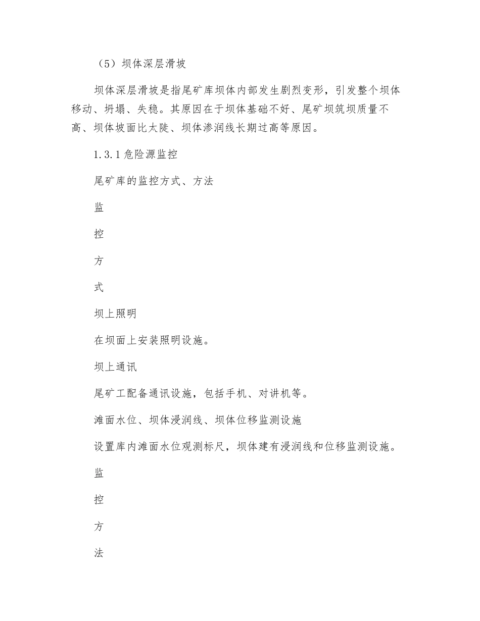 非煤矿山选矿厂尾矿库专项应急预案_第3页