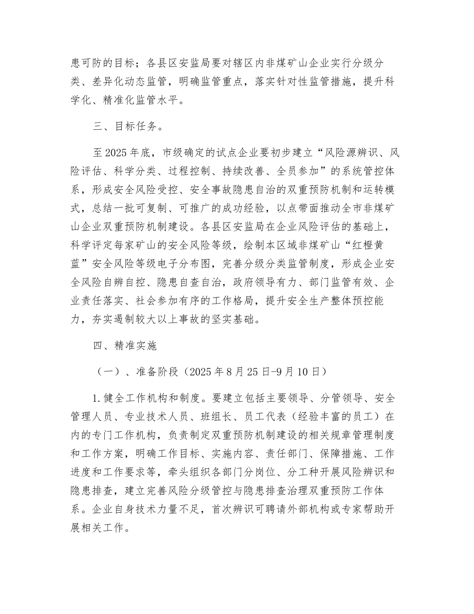 非煤矿山领域双重预防机制-建设推进方案_第3页