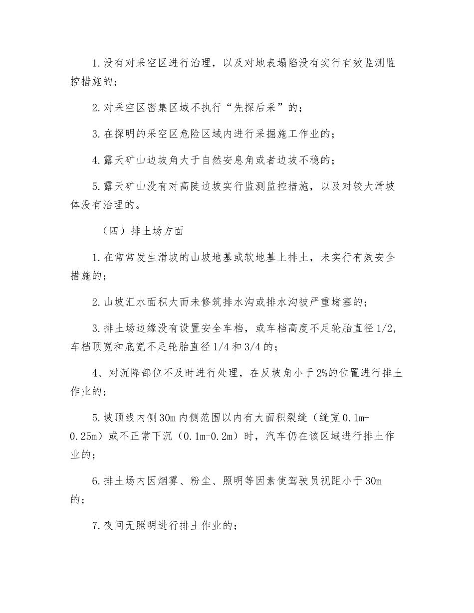 非煤矿山重大安全生产隐患_第2页