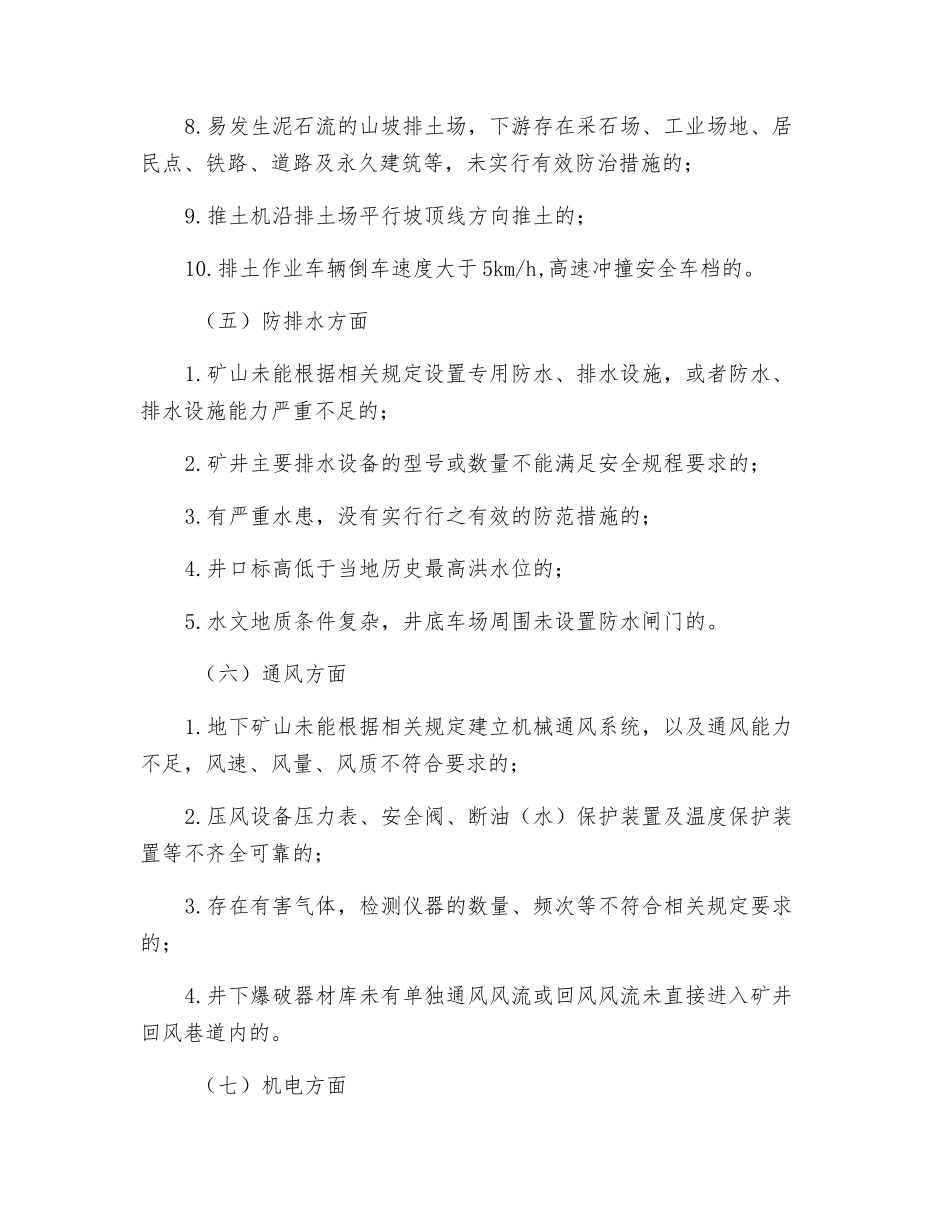 非煤矿山重大安全生产隐患_第3页