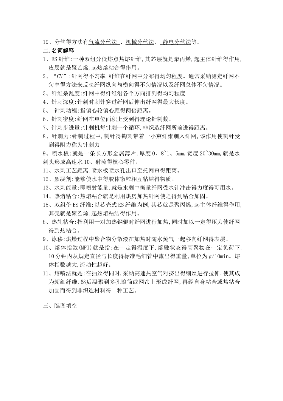 非织造复习资料_第2页
