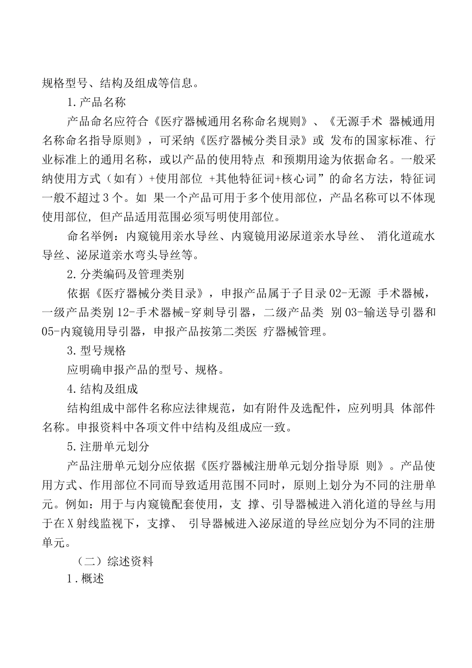 非血管腔道导丝产品注册审查指导原则_第2页
