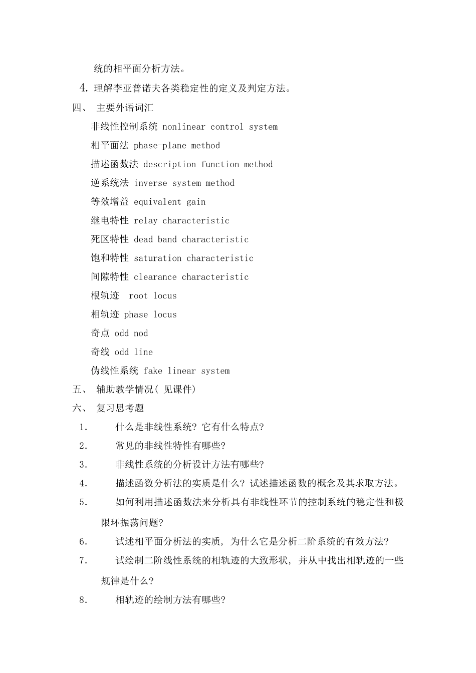 非线性控制系统的分析样本_第2页