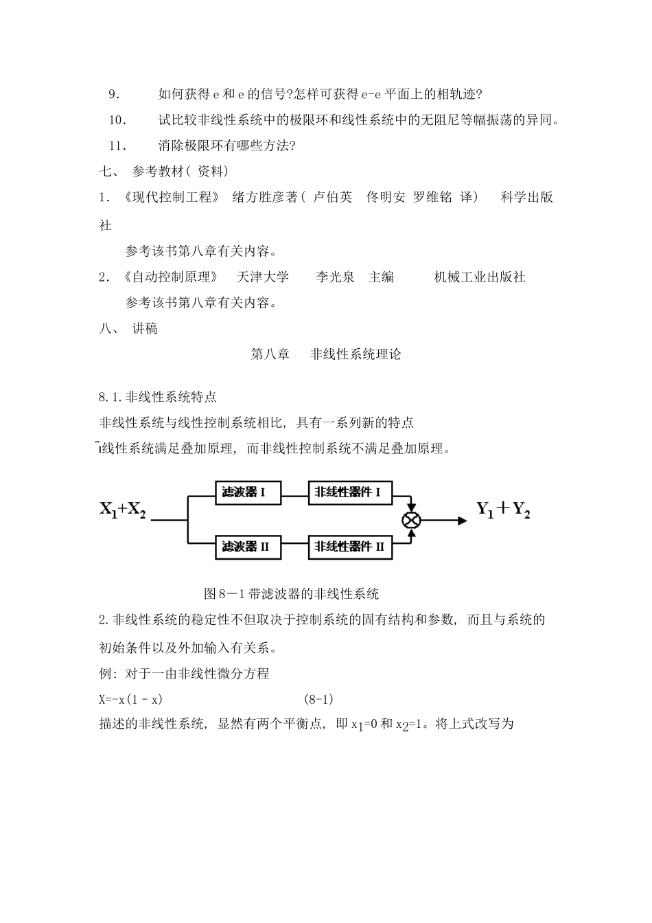 非线性控制系统的分析样本_第3页