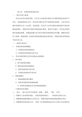 非线性控制系统的分析样本