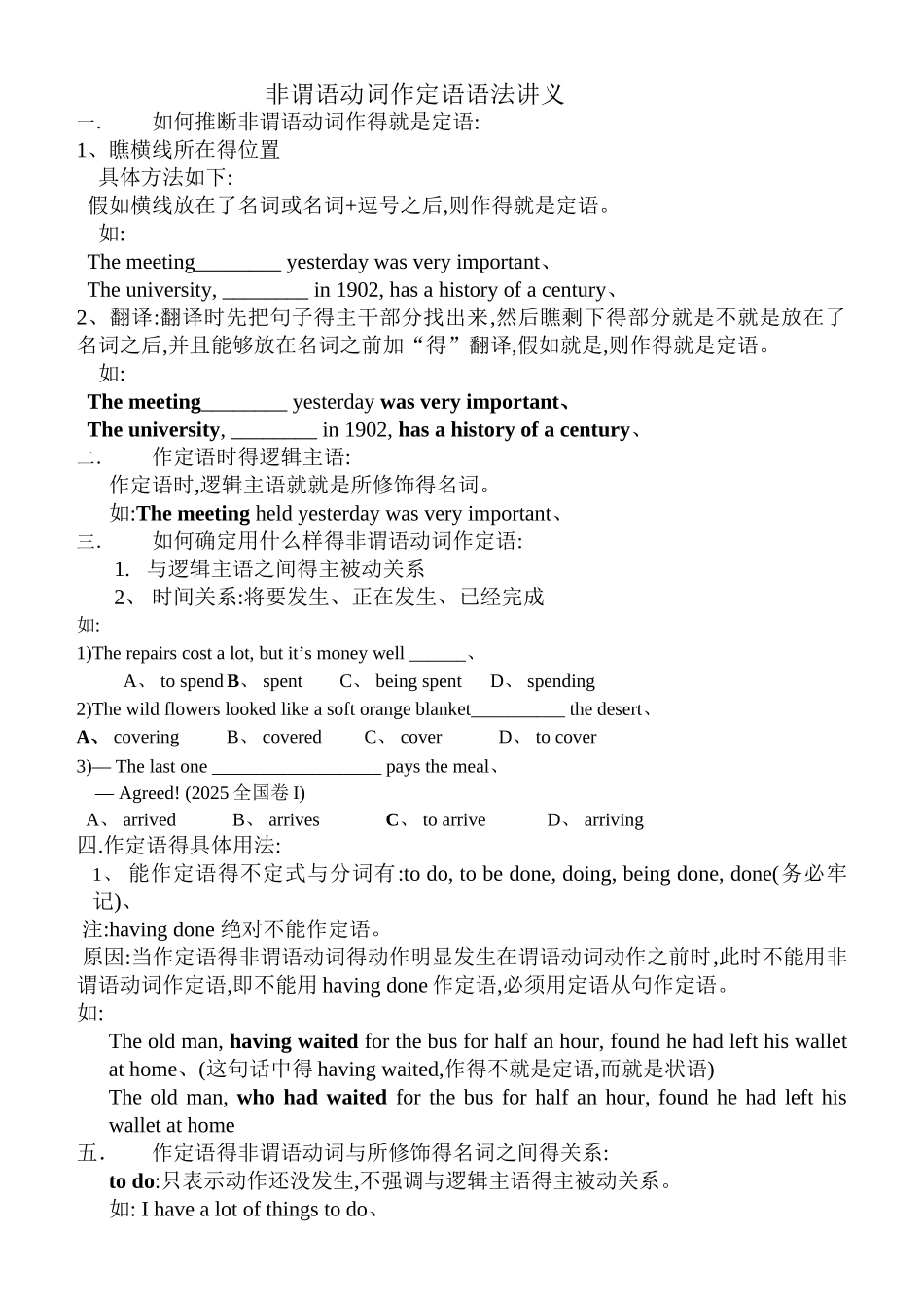 非谓语动词作定语语法讲义_第1页