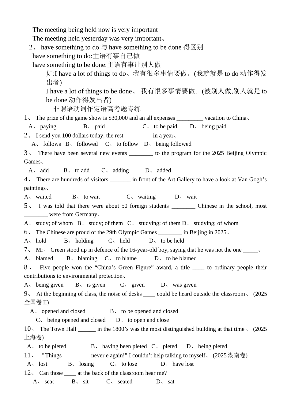 非谓语动词作定语语法讲义_第3页