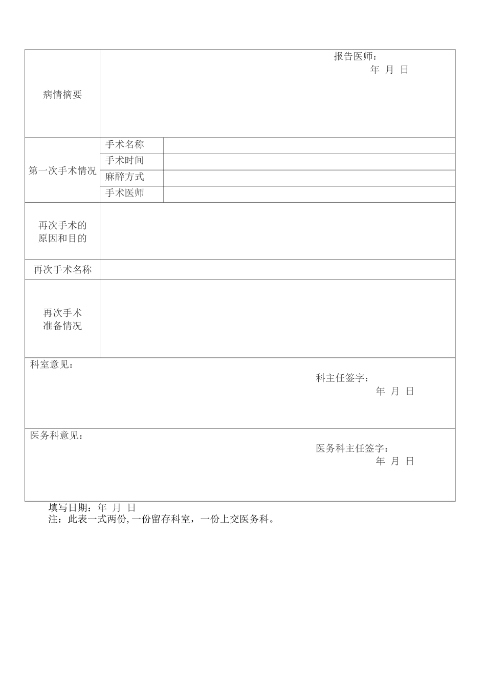 非计划二次手术管理制度_第3页