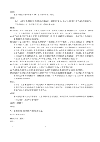 非计划二次手术管理制度