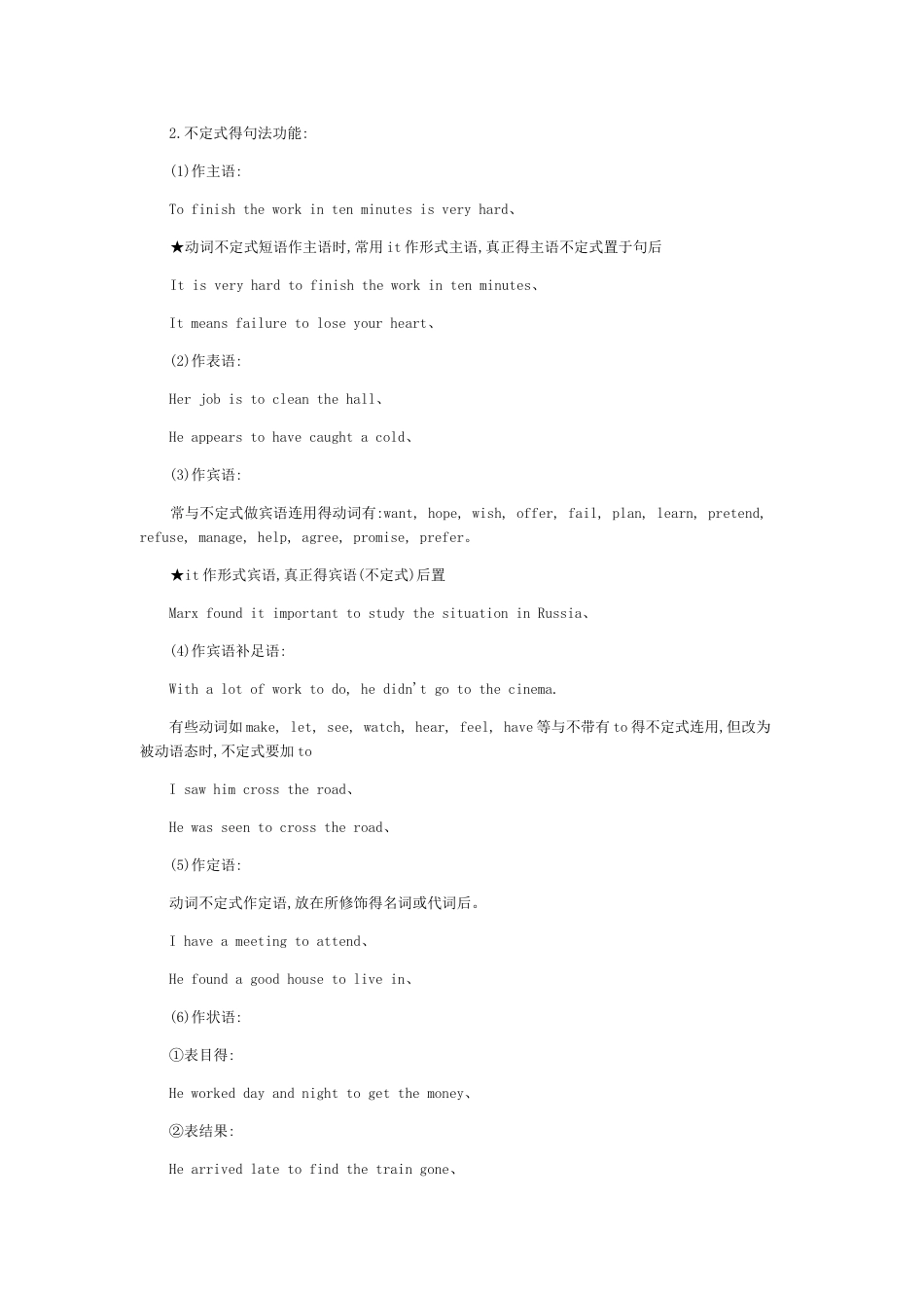 非谓语动词讲解_第2页