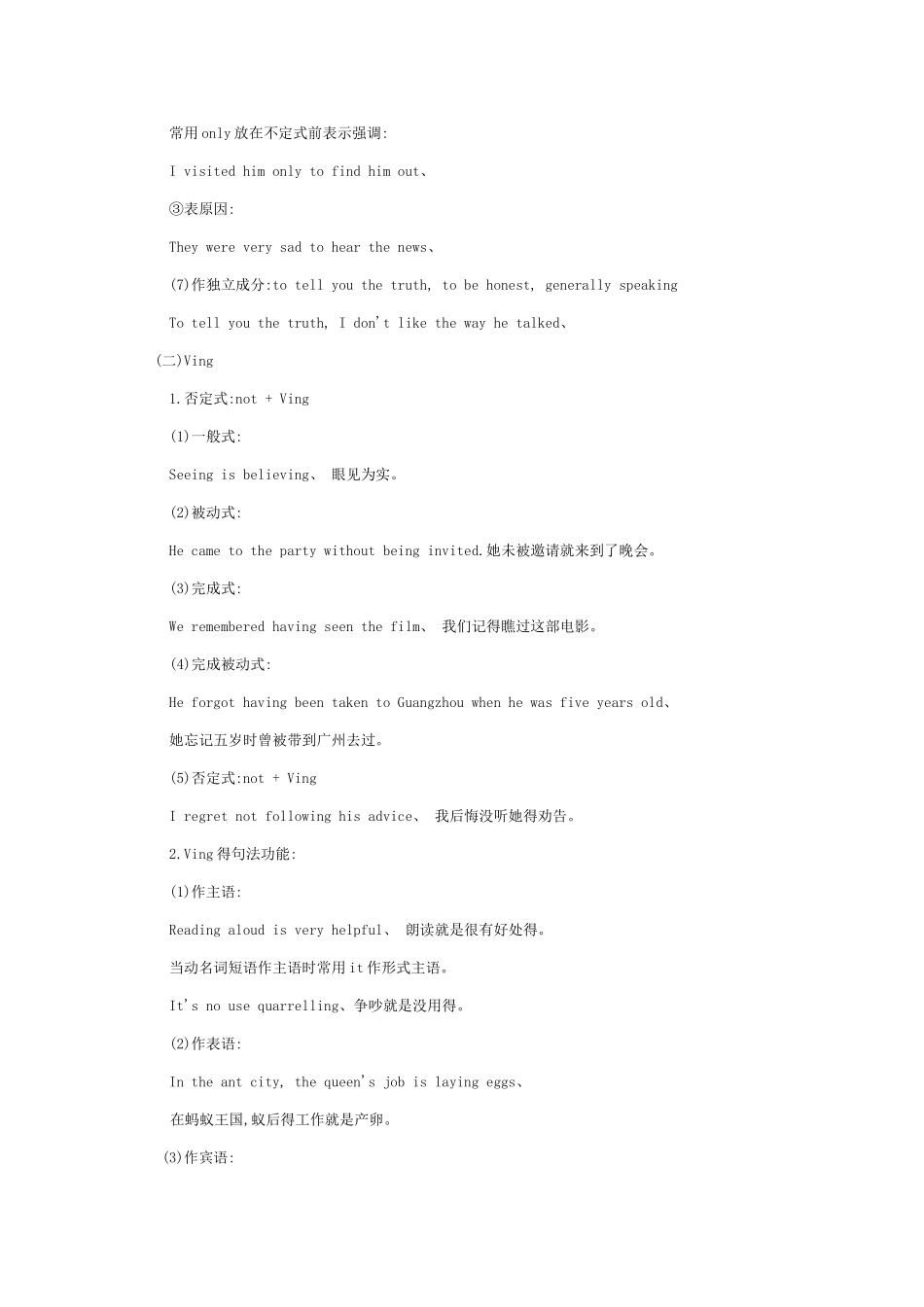 非谓语动词讲解_第3页