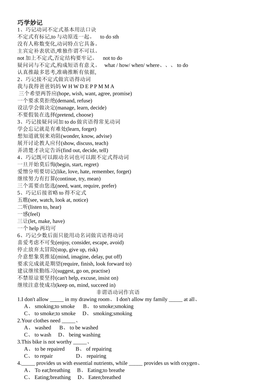 非谓语动词做宾语讲解及练习_第1页