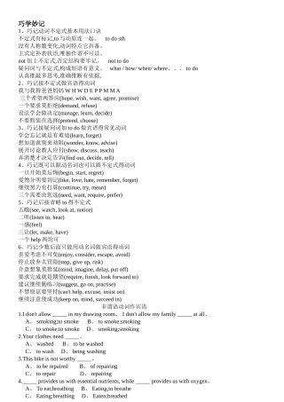 非谓语动词做宾语讲解及练习