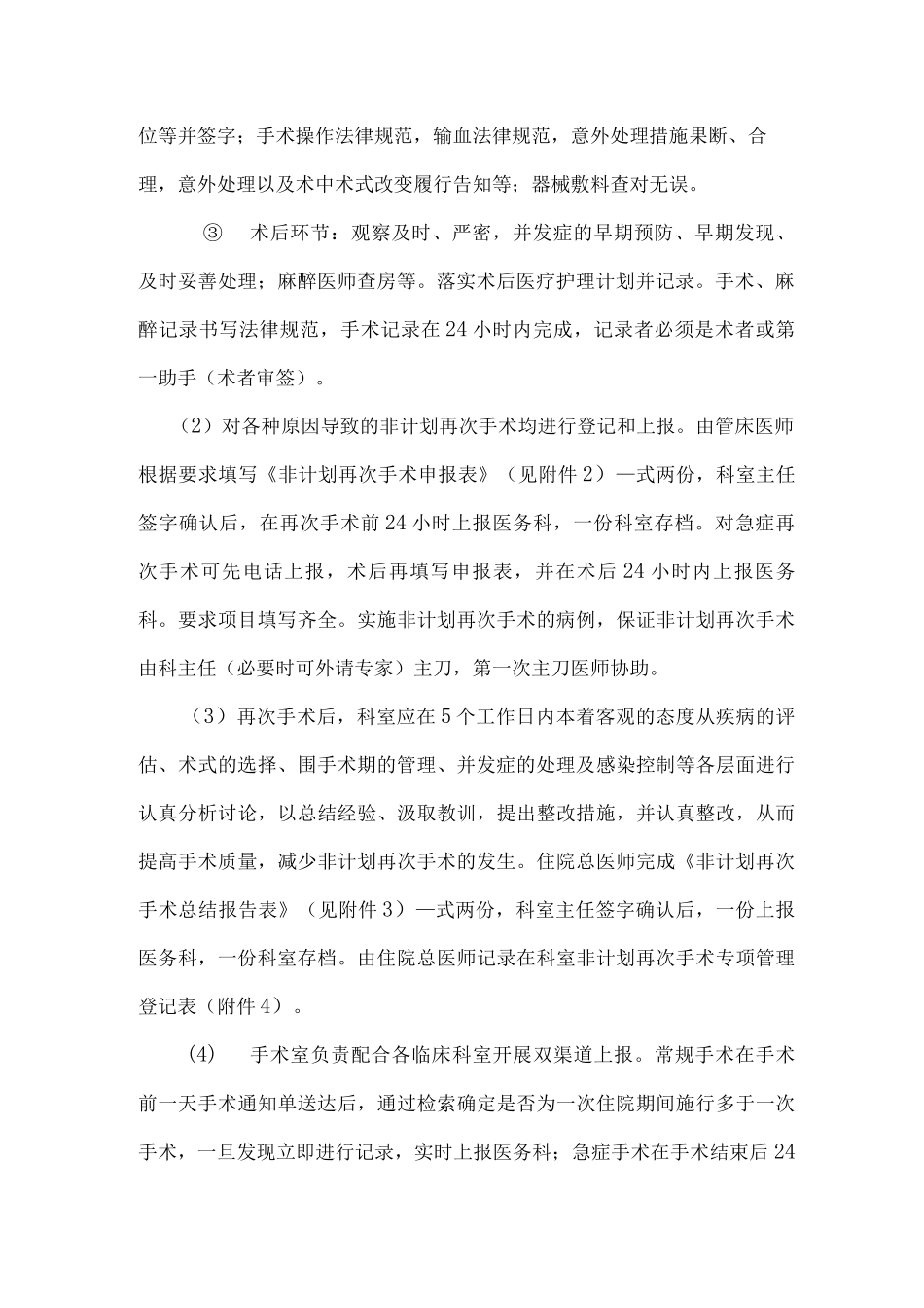 非计划再次手术管理制度及流程_第2页