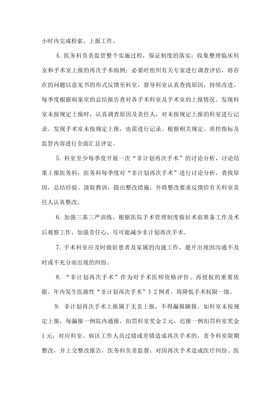 非计划再次手术管理制度及流程_第3页