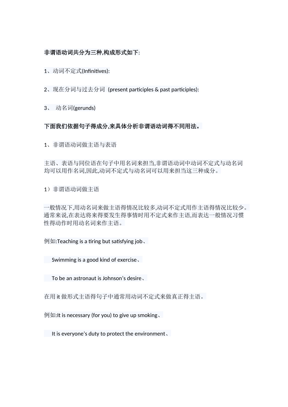 非谓语动词的三种形式_第1页