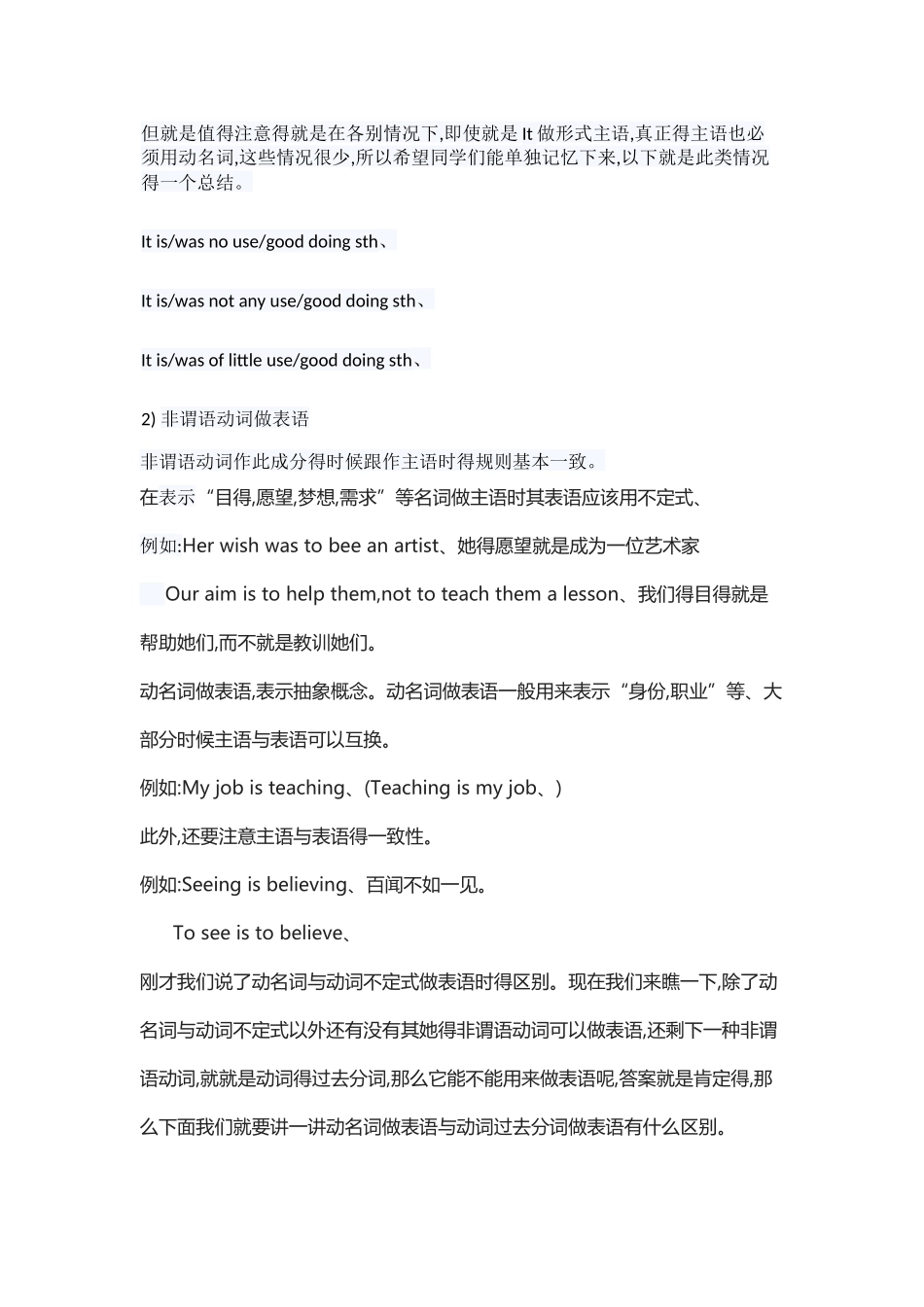 非谓语动词的三种形式_第2页