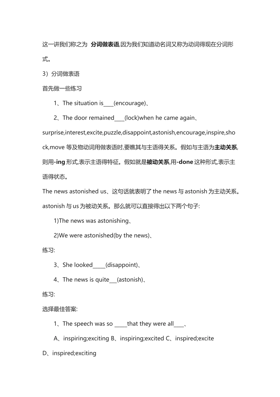 非谓语动词的三种形式_第3页