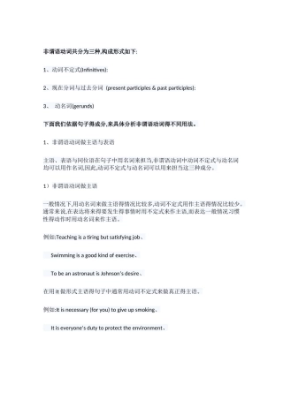 非谓语动词的三种形式