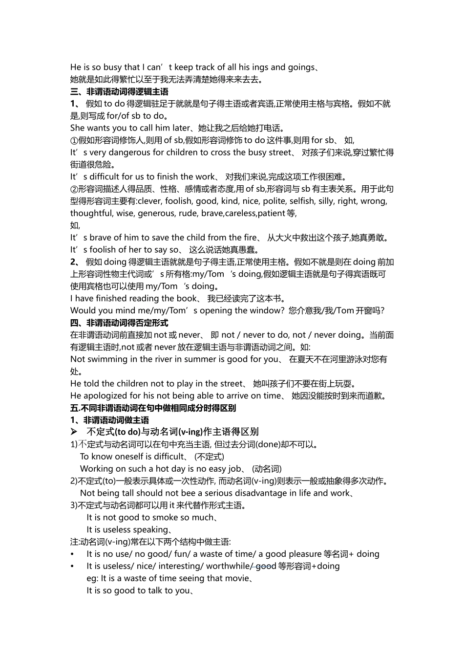 非谓语动词语法整理_第2页