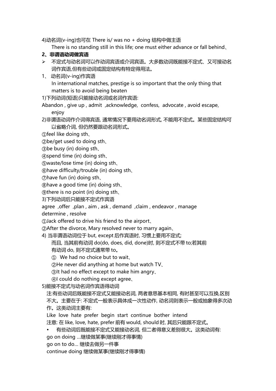 非谓语动词语法整理_第3页