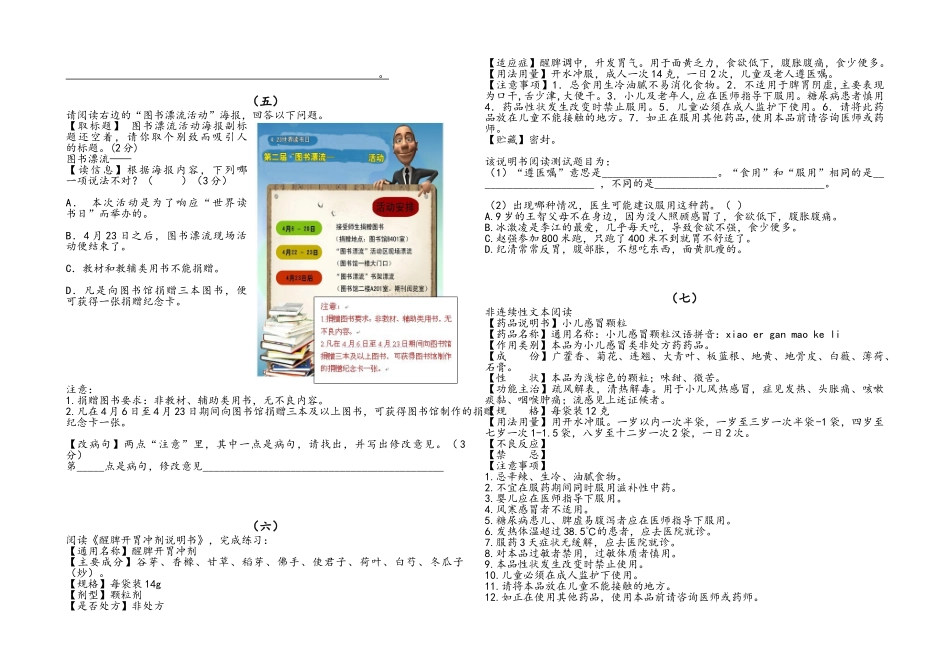 非连续性文本阅读专项练习_第2页