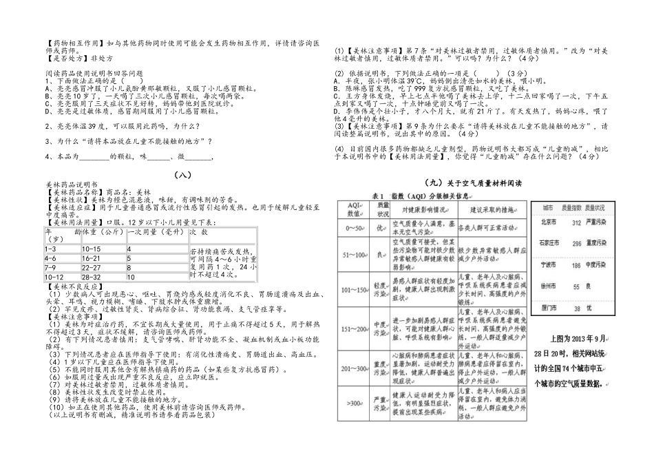 非连续性文本阅读专项练习_第3页