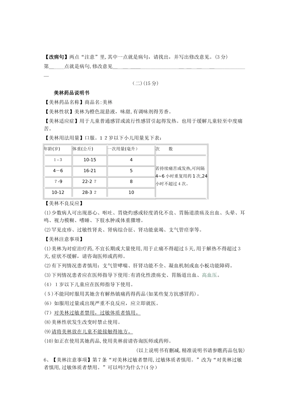 非连续性文本阅读 _第2页