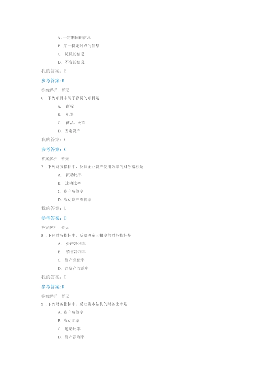 非财务人员的财务管理自测_第2页