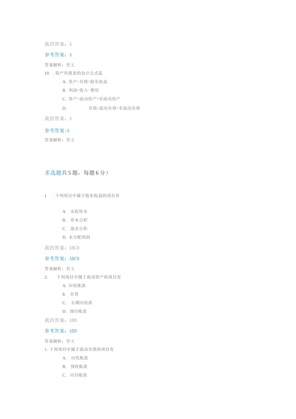 非财务人员的财务管理自测_第3页