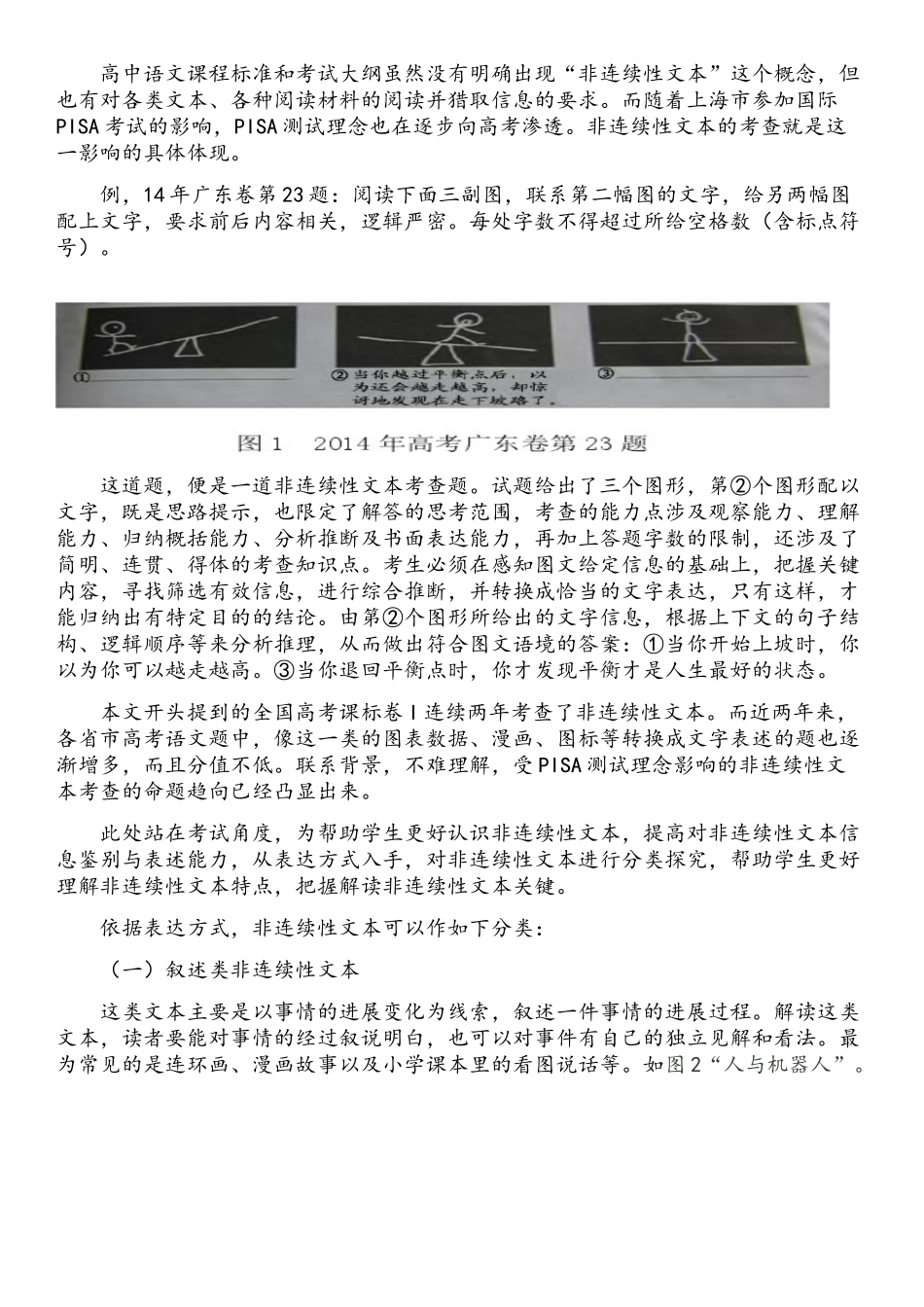 非连续性文本阅读_第2页