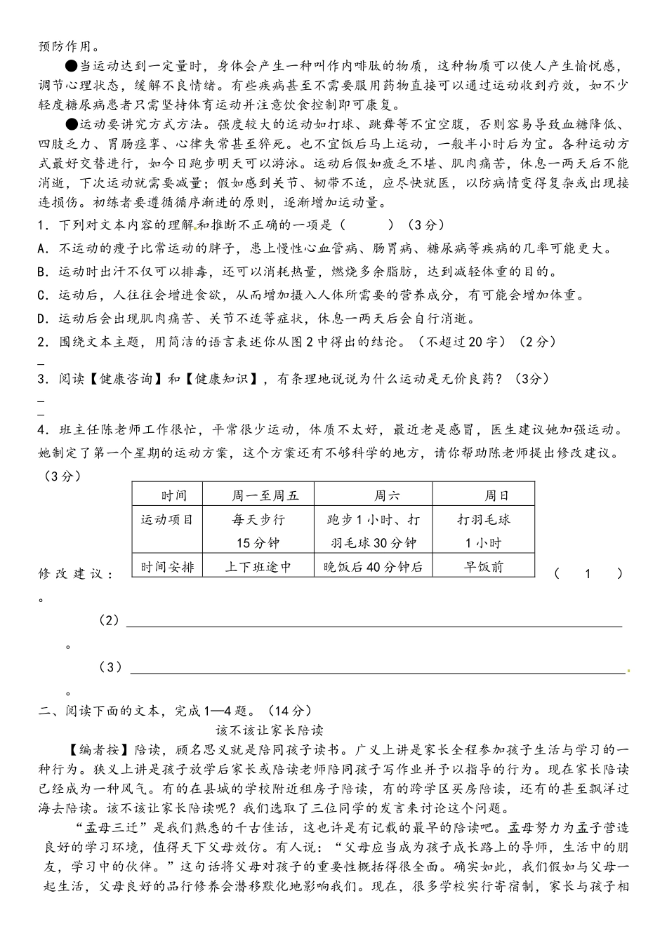 非连续性文本_第2页