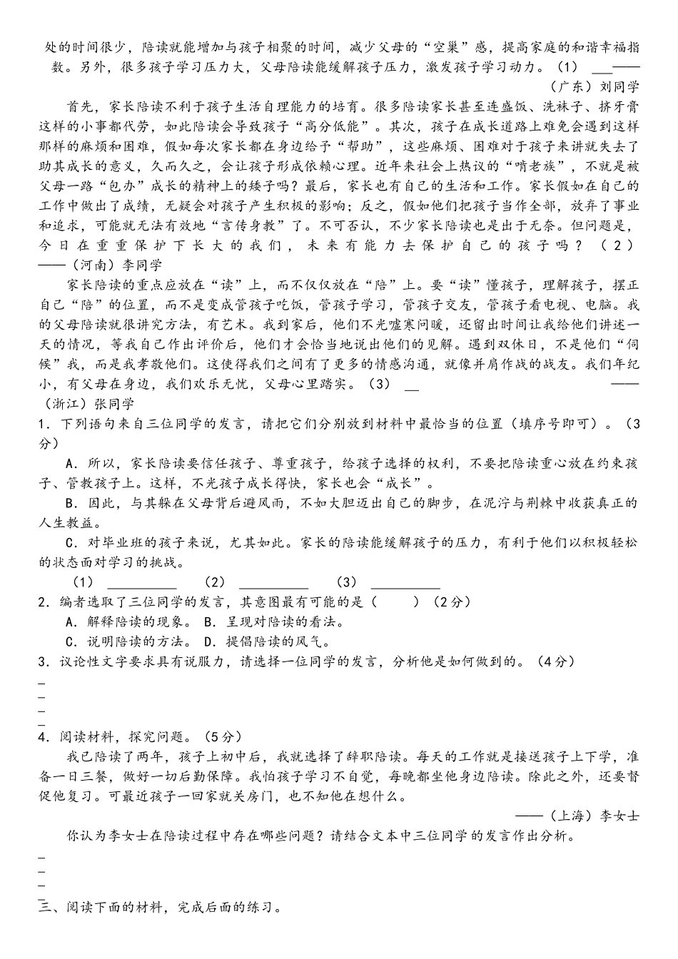 非连续性文本_第3页