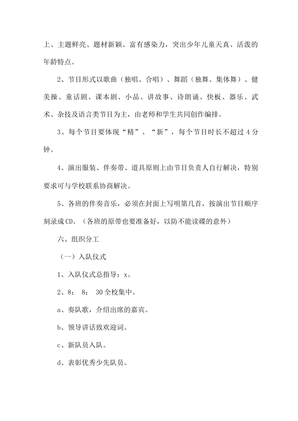 面包店六一儿童节活动方案5篇_第2页