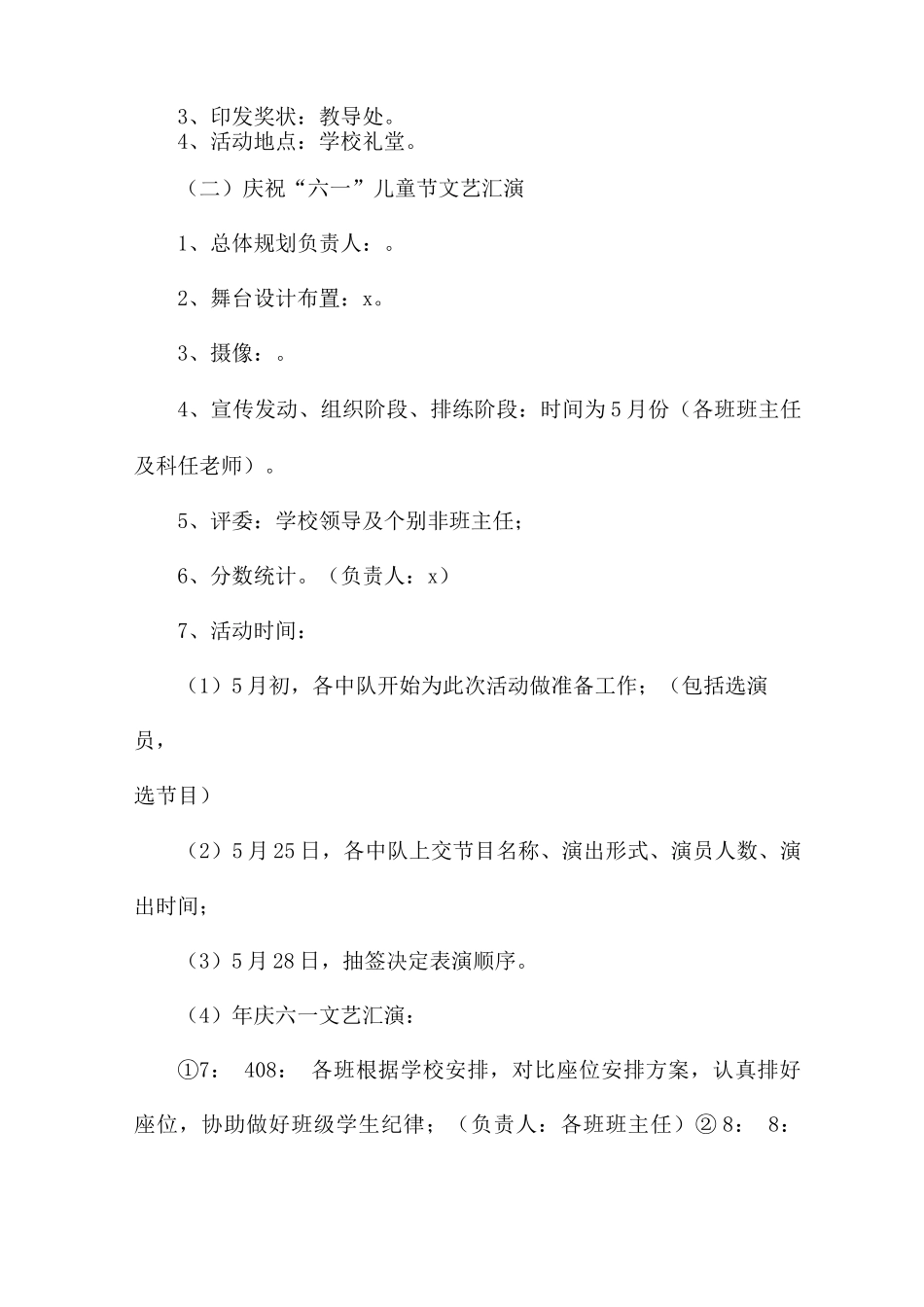 面包店六一儿童节活动方案5篇_第3页