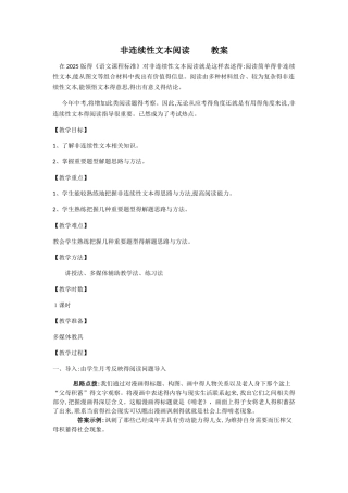 非连续性文本阅读训练教案