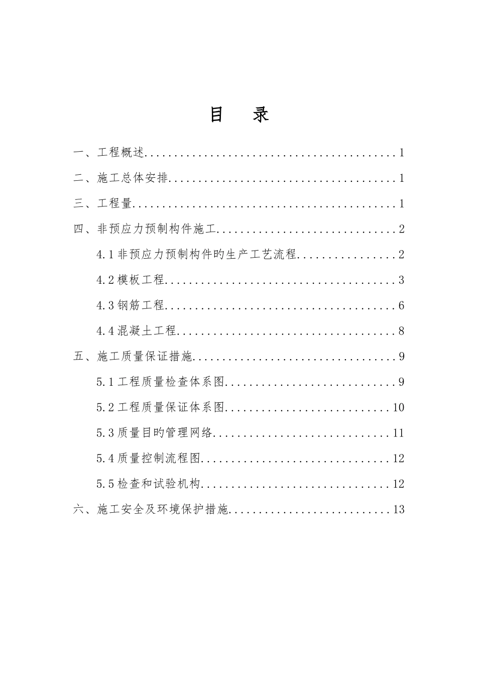 非预应力构件施工技术方案_第3页