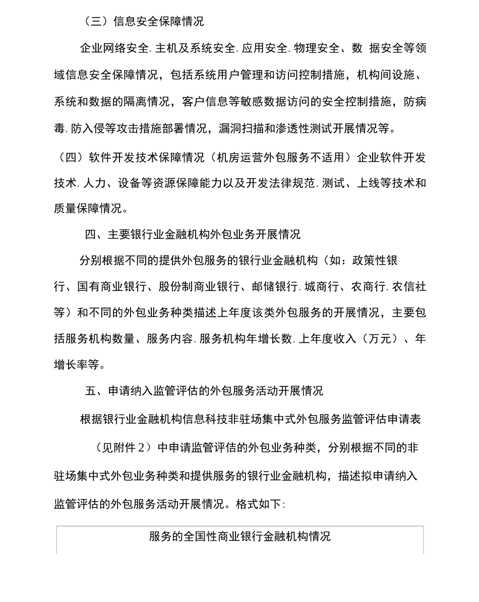 非驻场集中式外包安全评估管理规范_第3页