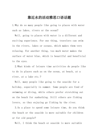 靠近水的活动雅思口语话题