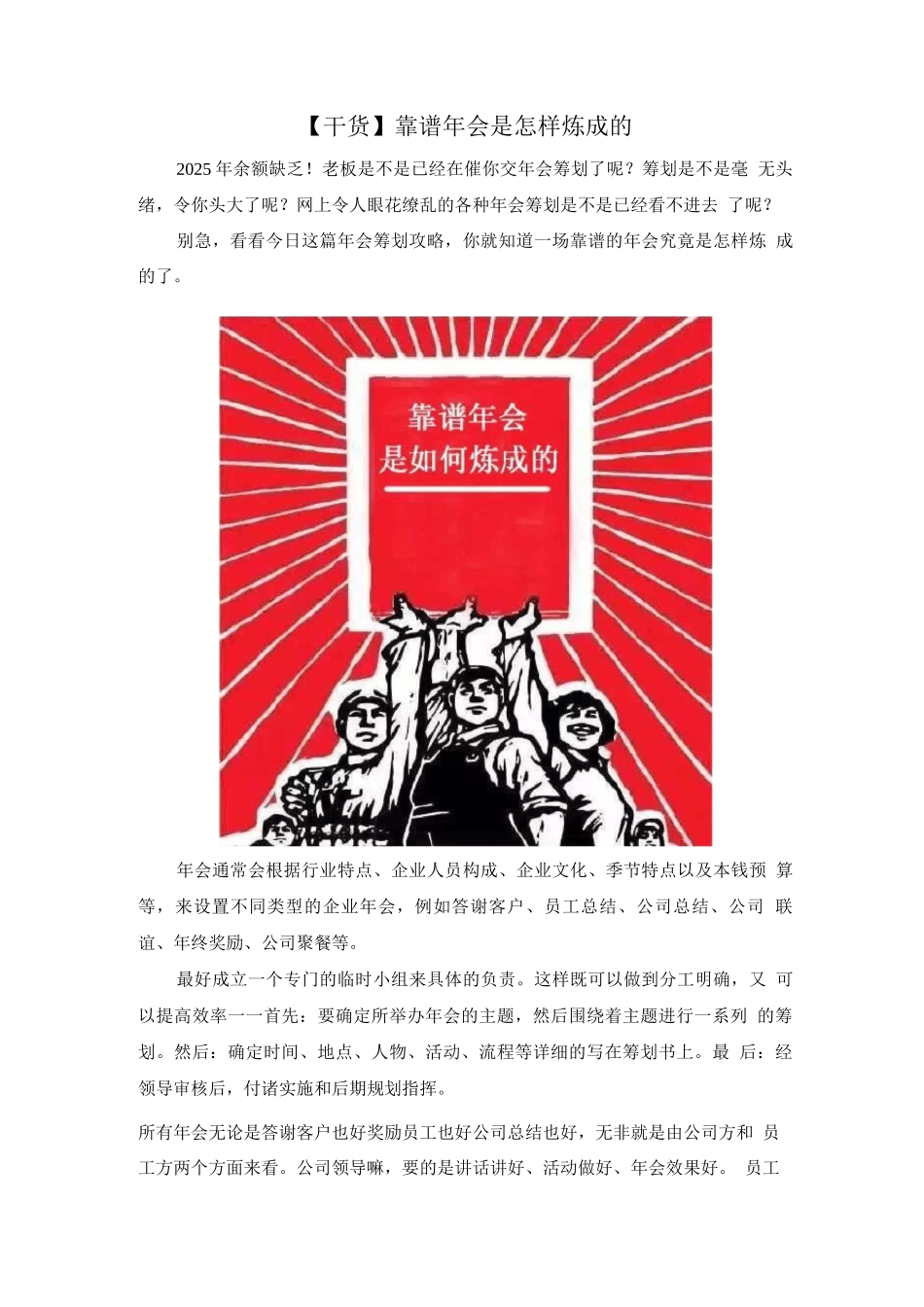 靠谱年会是怎样炼成的_第1页