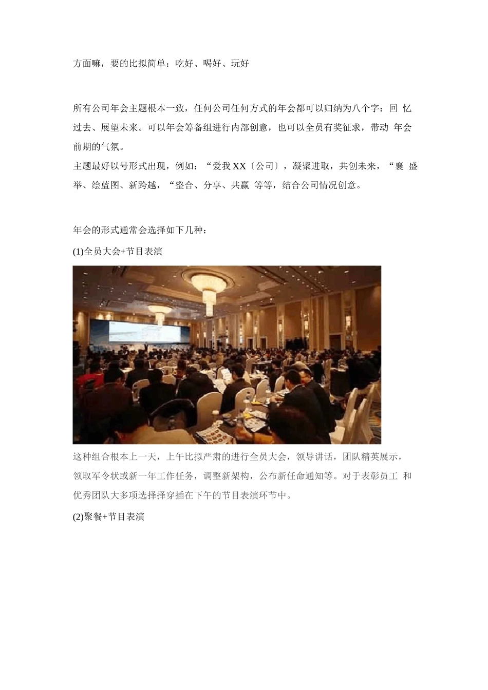 靠谱年会是怎样炼成的_第2页