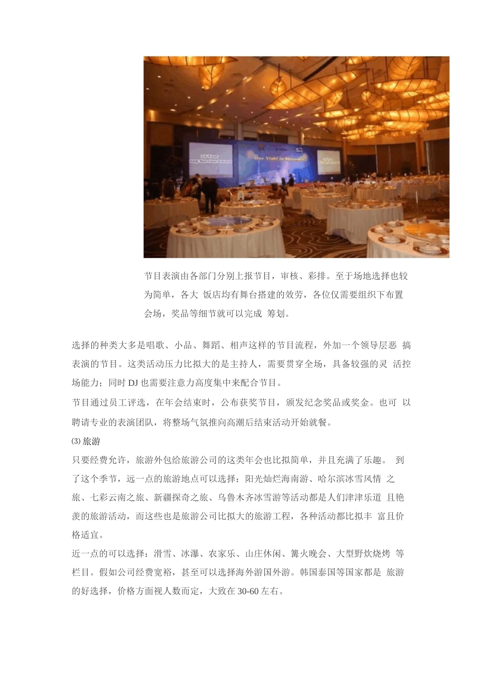 靠谱年会是怎样炼成的_第3页