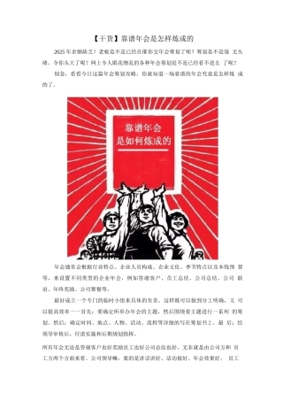 靠谱年会是怎样炼成的