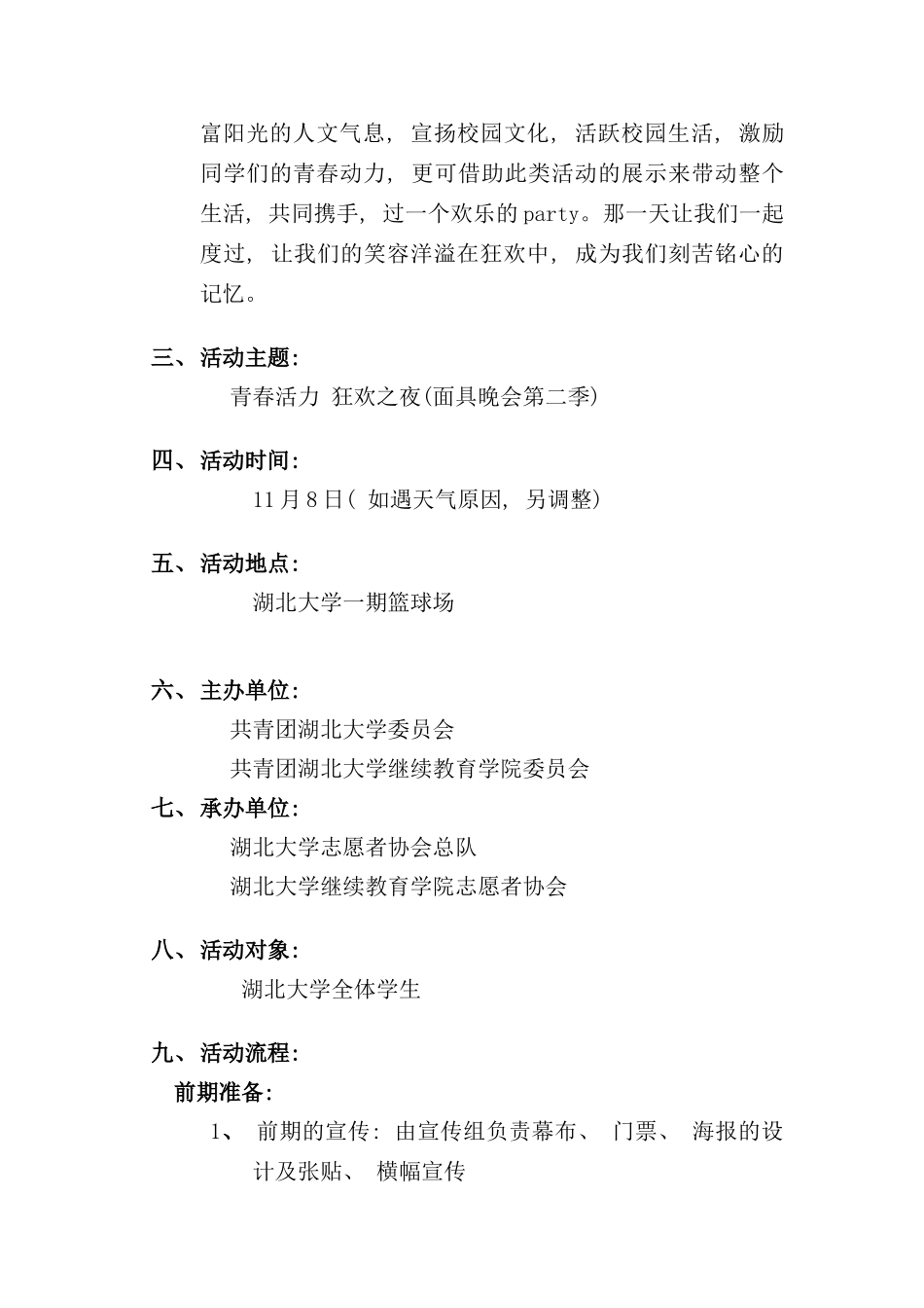 面具舞会策划样本_第2页