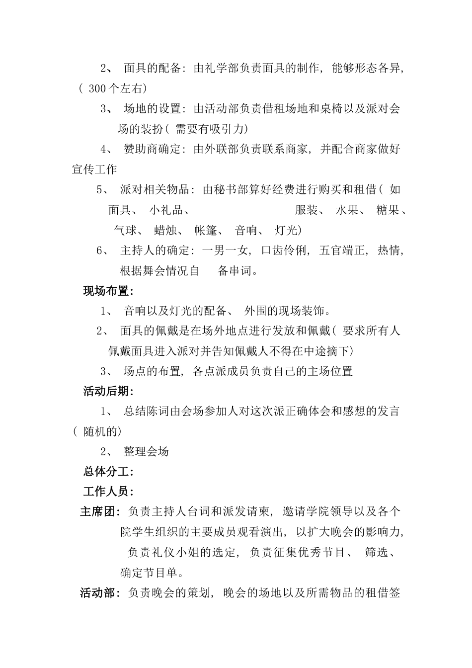 面具舞会策划样本_第3页